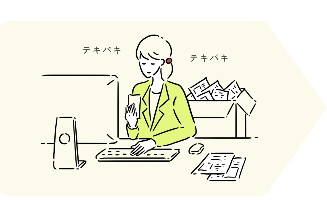 テキパキ テキパキ