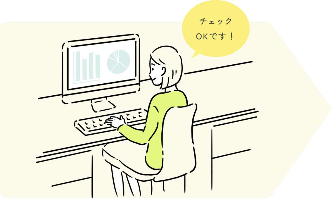 チェックOKです！