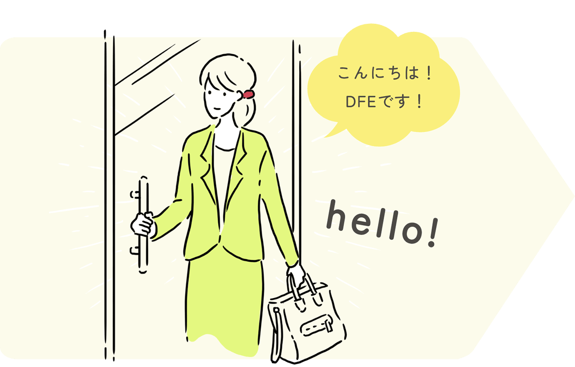 こんにちは！DFEです！